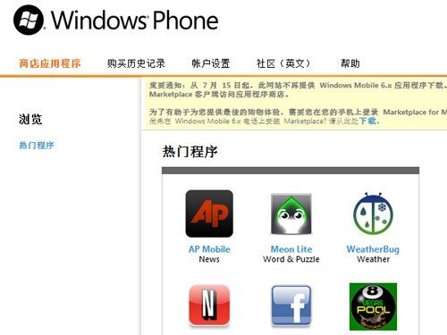 微軟推出網頁版WP應用商店