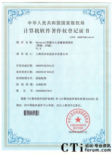 呼叫中心質(zhì)檢軟件DTQM獲“軟件產(chǎn)品登記證書”