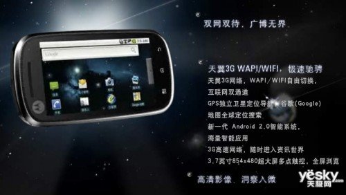 中國電信天翼互聯(lián)網(wǎng)手機 摩托羅拉XT800