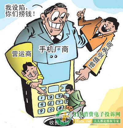 手機吸費 運營商責任不可推卸